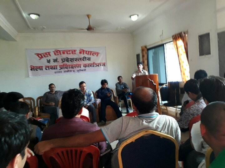 प्रेस सेन्टर नेपालकाे ५ नं. प्रदेश स्तरीय भेला तथा प्रशिक्षण