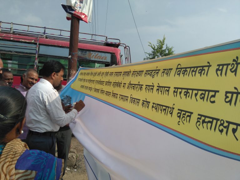 रामग्राम स्तुप विकास कोष गठनको लागि हस्ताक्षर अभियान