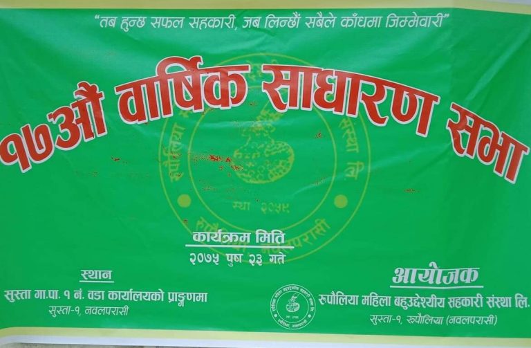 रुपौलिया महिला बहुउद्देश्यीयको २ करोड ४० लाख बराबरको कारोबार