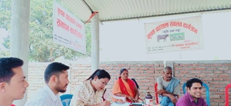 सरावलमा कृषक पाठशाला कार्यक्रम सम्पन्न