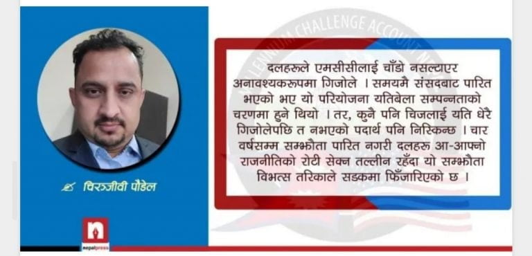 एमसीसी पारित गराउन अमेरिकाकाे अन्तिम बल