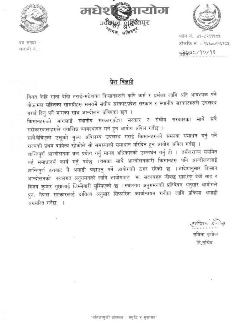 किसान आन्दोलनमा राज्यबाट बल प्रयोग भएकोः मधेशी आयोग