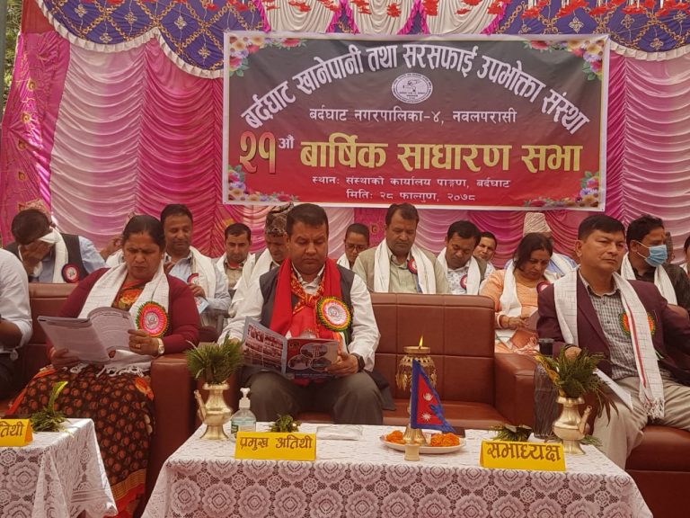 बर्दघाट खानेपानी तथा सरसफाई उपभोक्ता सँस्थाको २१औँ वार्षिक साधारण सभा