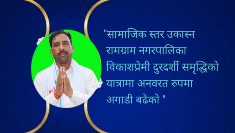 युवा नेताको विकासवादी सोच