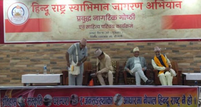 हिन्दु राष्ट्र स्वाभिमान अभियानको ‘साहित्य परिचय’ कार्यक्रम धनगढीमा सम्पन्न