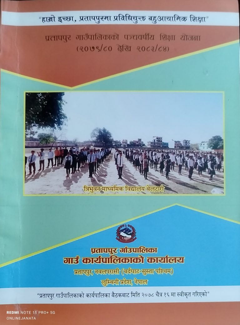 प्रतापपुरले सार्वजनिक गर्याे, पञ्चवर्षीय शिक्षा याेजना