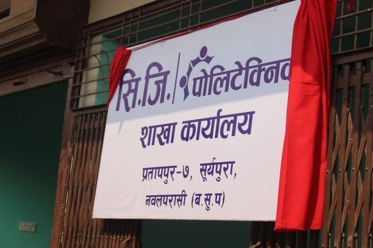 नवलपरासी प्रतापपुरमा सिजी पोलिटेक्निक स्थापना