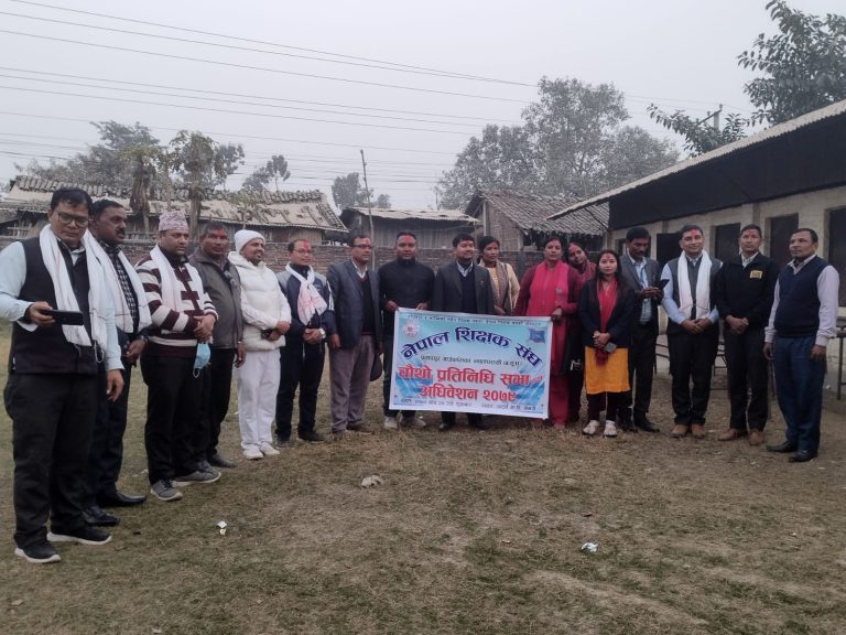 नेपाल शिक्षक संघ प्रतापपुरकाे पाचाैं अधिवेशन सम्पन, अध्यक्षमा खिरीनारायण चाैधरी