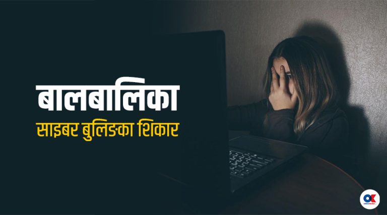 चिनियाँ एप टिकटक जस्ता अन्य एपका कारण बालबालिका यसरी फस्दैछन् साइबर अपराधीको जालोमा