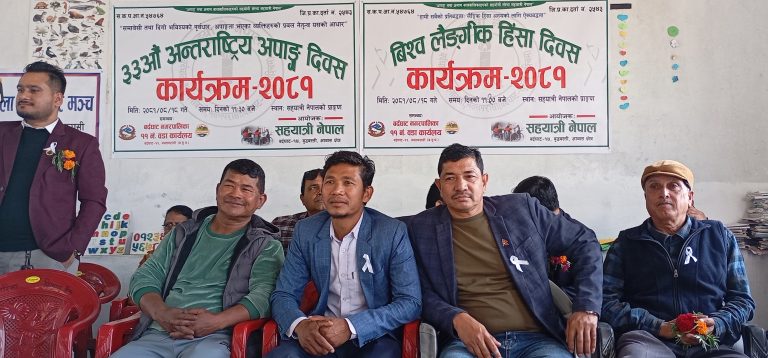 सहयात्री नेपालकाे आयाेजनामा १६ दिने अभियान कार्यक्रम सम्पन्न