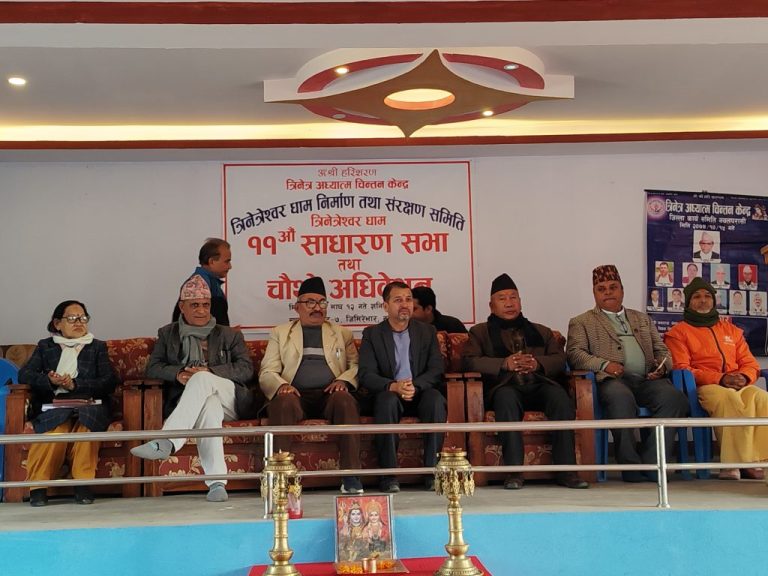 त्रिनेत्रेश्वर धामकाे अधिवेशन सम्पन्न