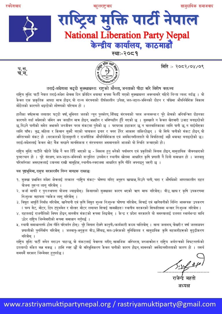 तराई-मधेशमा फैलँदै सुक्खाग्रस्तता, राष्ट्रिय मुक्ति पार्टीको चेतावनी: “यो पानीको होइन, शासनको असंवेदनशीलताको संकट हो”