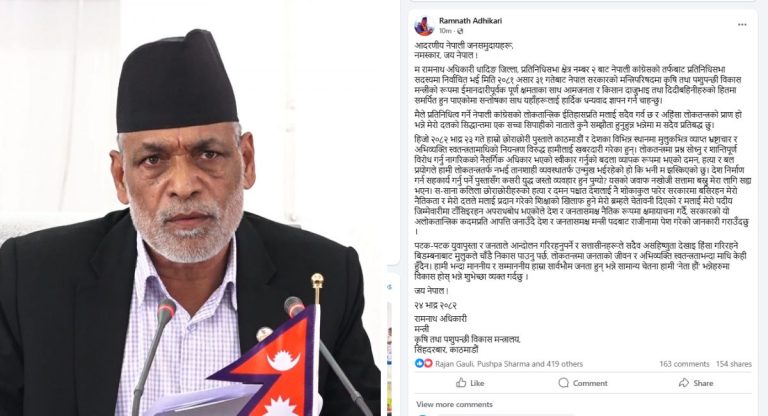 मन्त्री रामनाथ अधिकारीको राजीनामा : सरकारको कदमप्रति आपत्ति