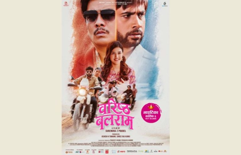 ‘वरिष्ठ बलराम’ को बक्स-अफिस कमाल: पाँच दिनमै २ करोडको आँकडा पार, नेपाली फिल्म उद्योगमा ‘पार्टी’ सुरु!