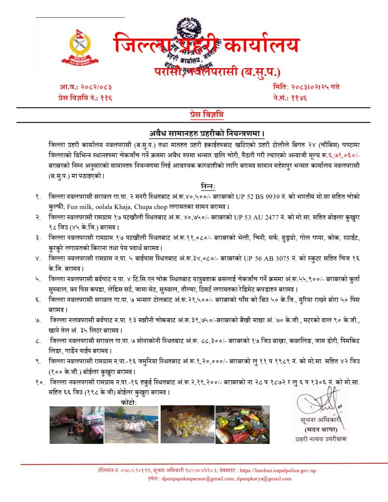 अवैध भन्सार छलीका सामानसहित कुखुरा, खाद्यान्न र लत्ताकपडा बरामद
