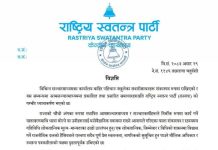 सञ्चारमाध्यममाथि शंकास्पद गतिविधिप्रति रास्वपाको गम्भीर ध्यानाकर्षण, निष्पक्ष छानबिनको माग